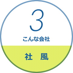 社風